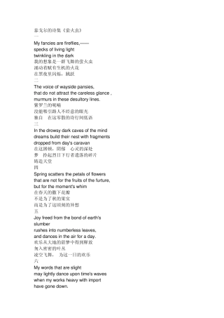 泰戈尔的诗集萤火虫