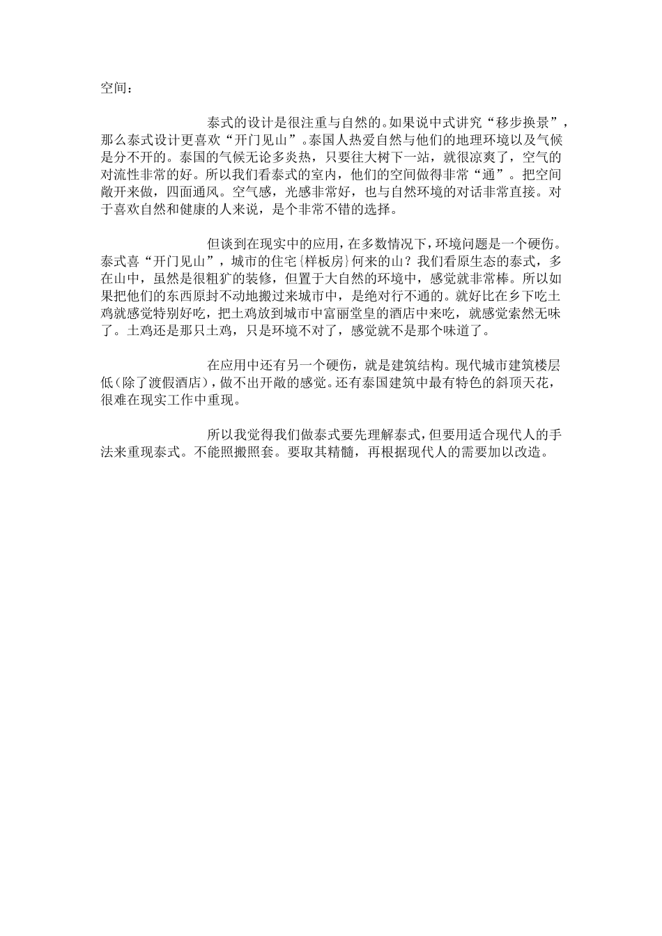 泰式风格的常见细节_第2页