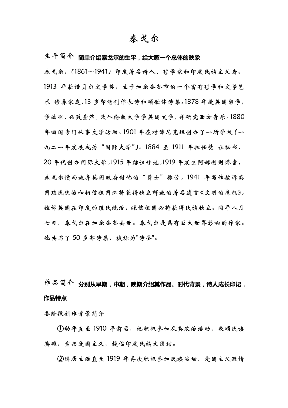 泰戈尔简介以及主要作品_第1页