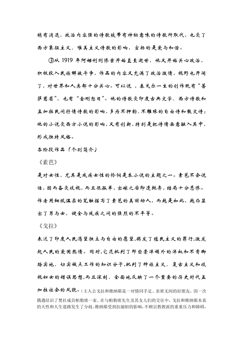 泰戈尔简介以及主要作品_第2页