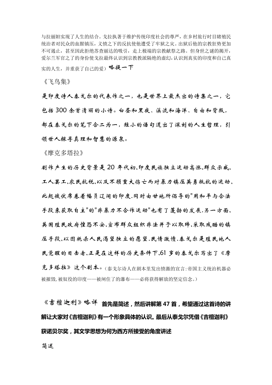 泰戈尔简介以及主要作品_第3页