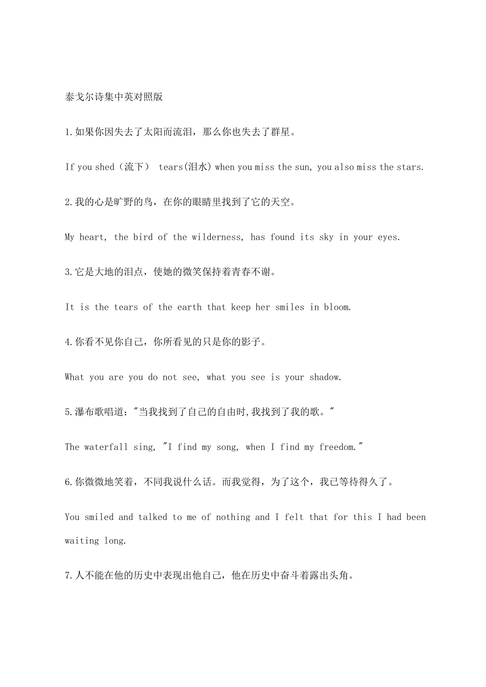 泰戈尔诗集中英对照版_第1页