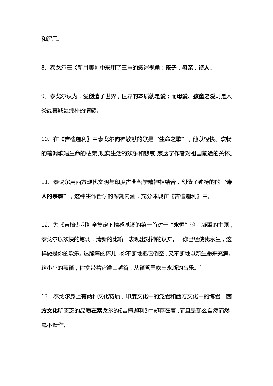 泰戈尔诗选练习题_第2页