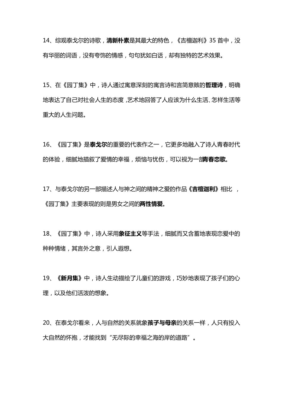 泰戈尔诗选练习题_第3页