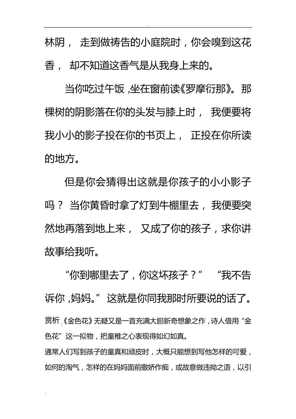 泰戈尔诗集摘抄赏析_第3页