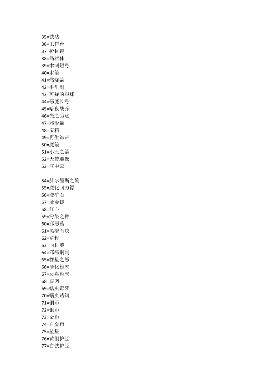 泰拉瑞亚顺序排列物品id_第3页