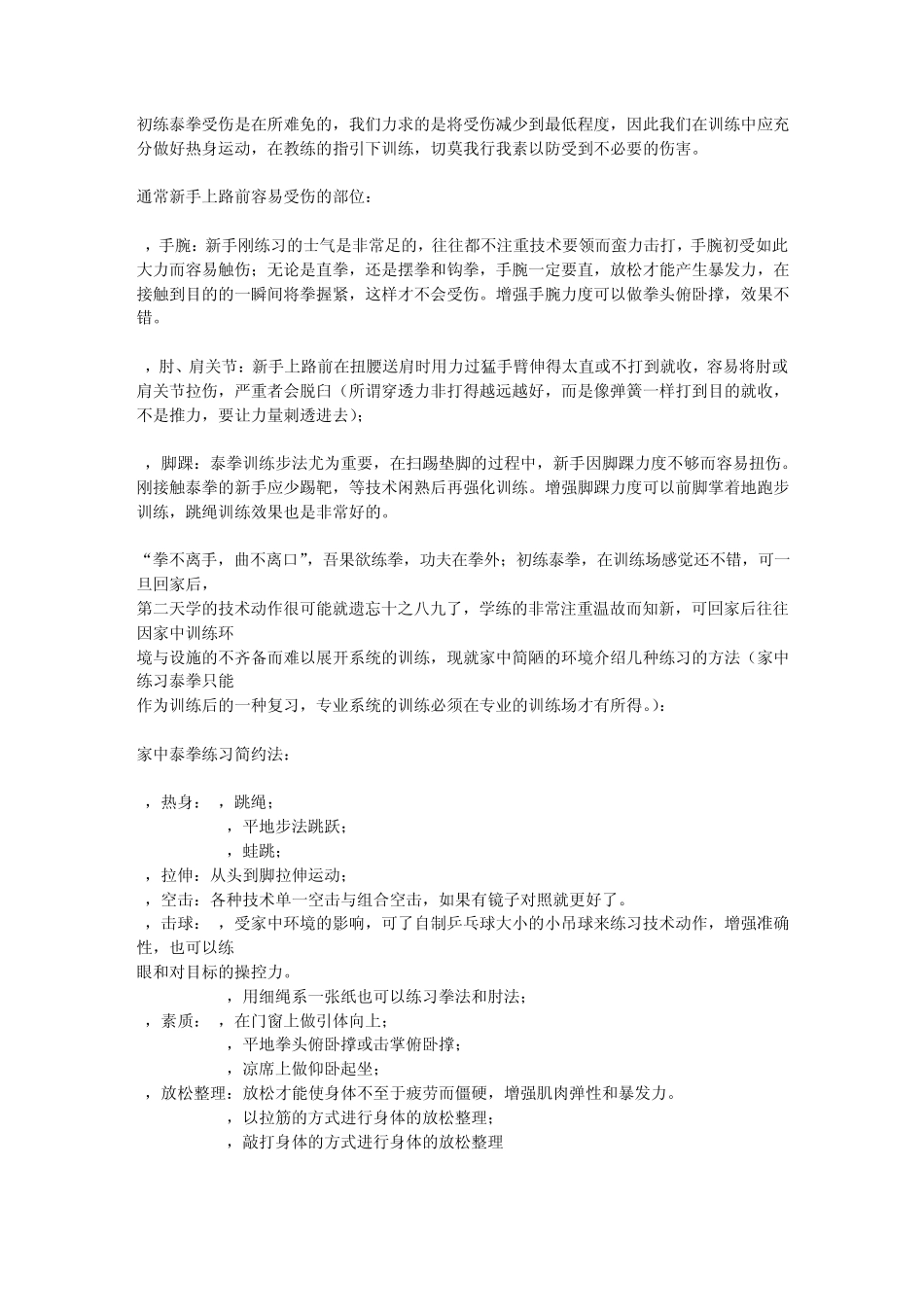 泰拳功力训练_第2页
