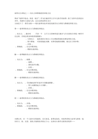 泰拳功力训练