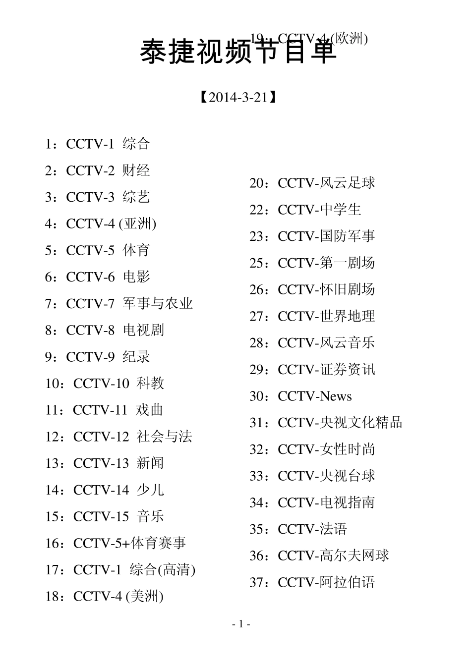 泰捷视频节目单_第1页