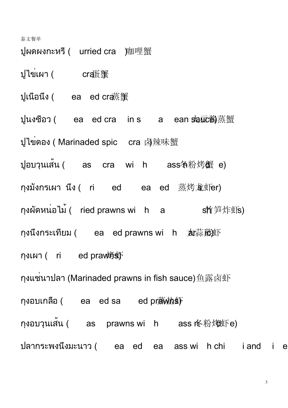泰文菜单(中英文对照)_第3页