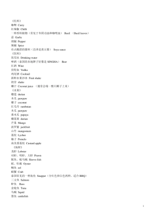 泰文菜单(中英文对照)