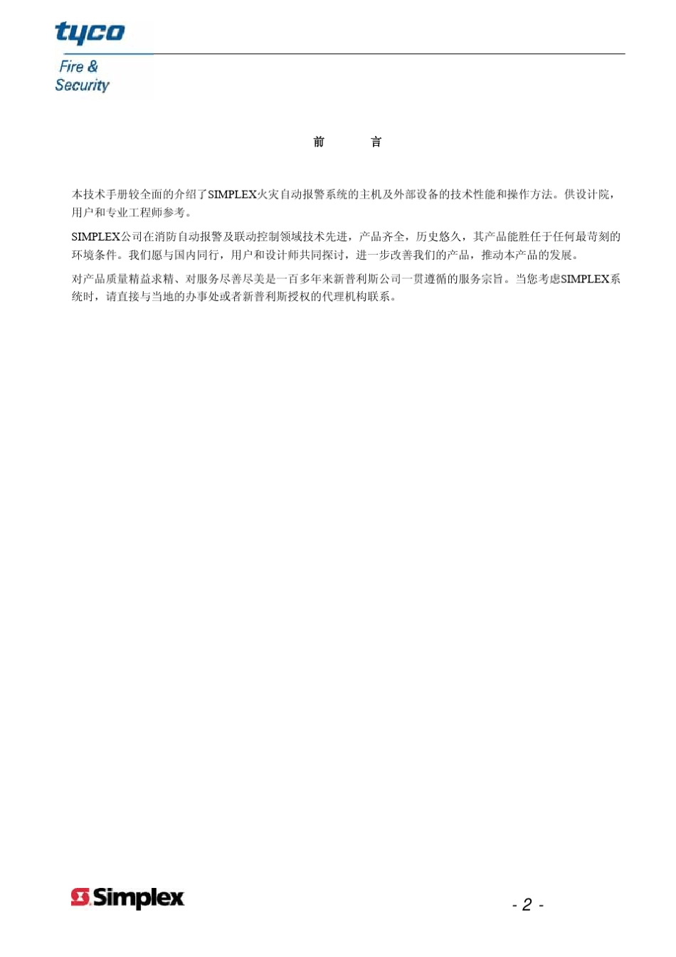 泰科消防报警系统SIMPLEX设计手册2007W_第2页