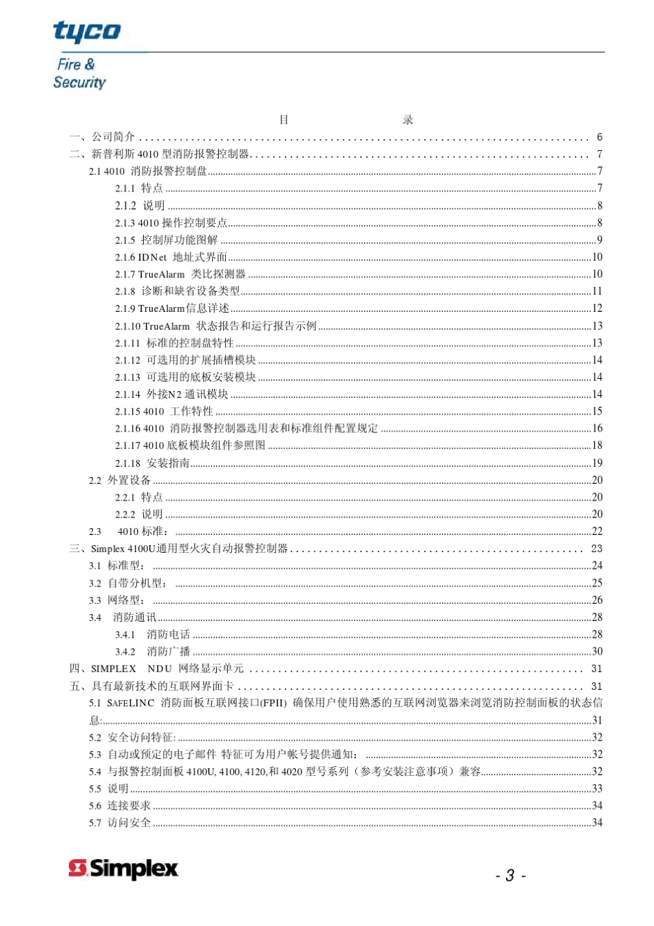 泰科消防报警系统SIMPLEX设计手册2007W_第3页