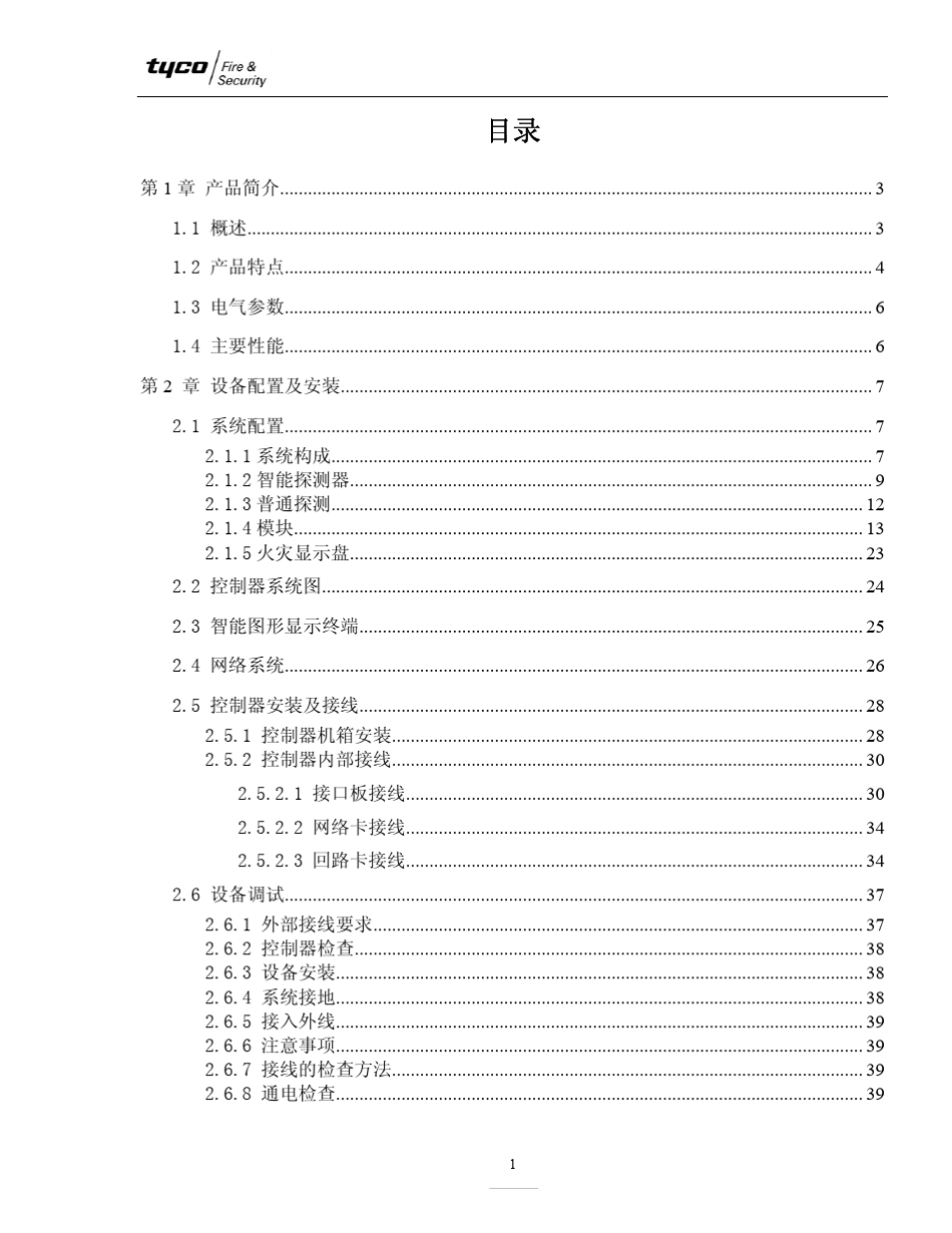 泰科消防报警系统TYCO3000设计安装手册_2008WJ_第2页