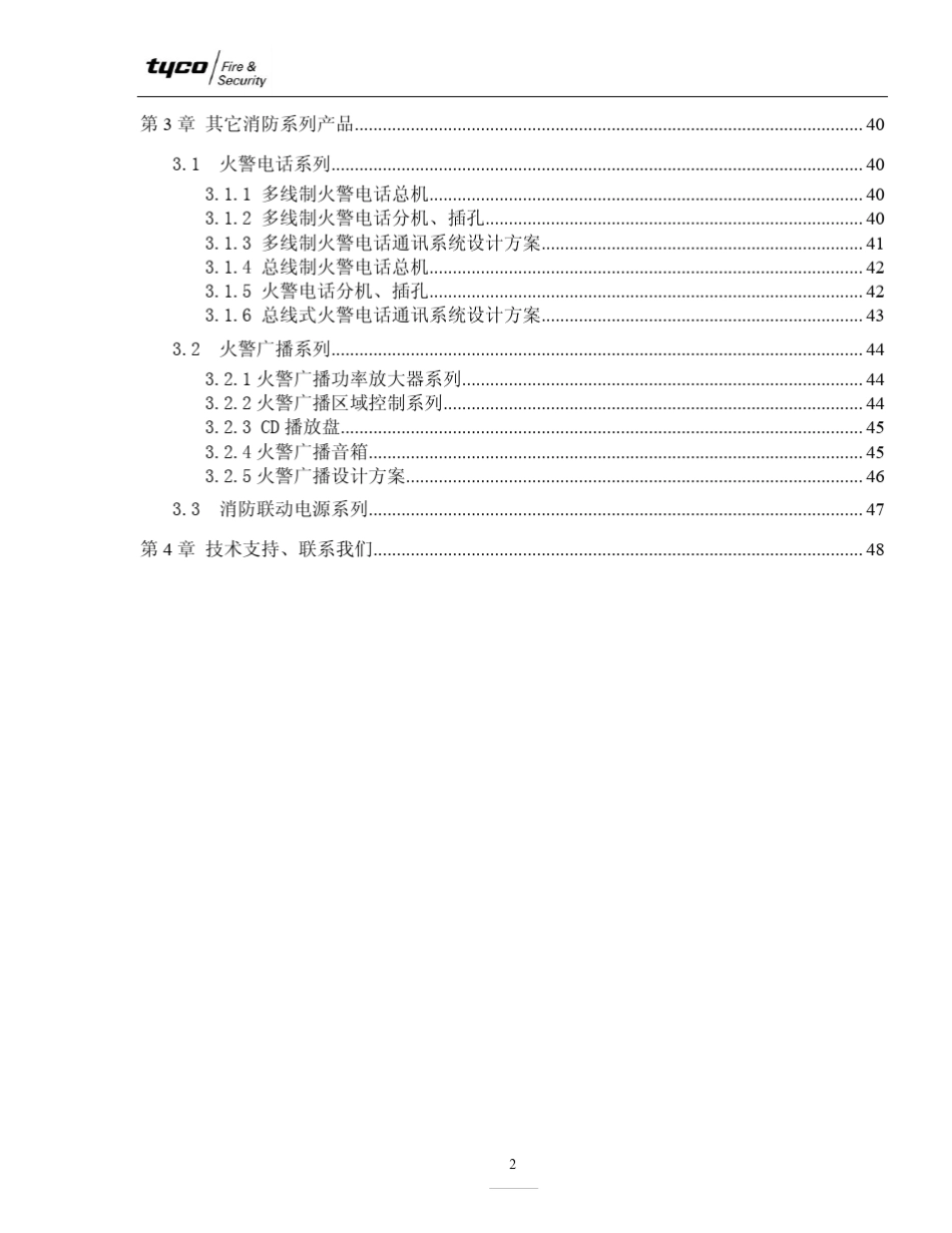 泰科消防报警系统TYCO3000设计安装手册_2008WJ_第3页