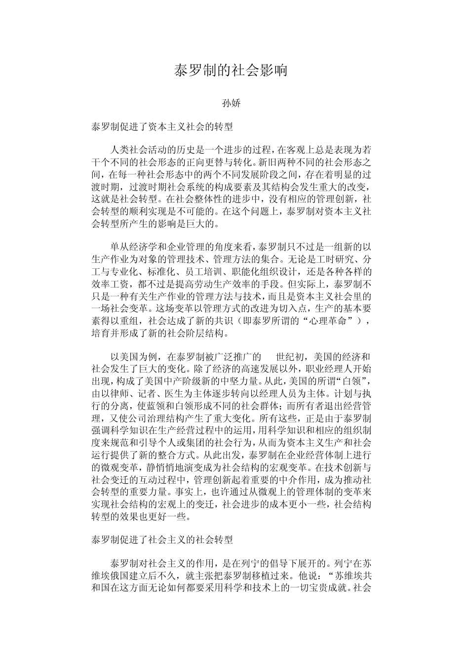 泰罗制的社会影响_第1页