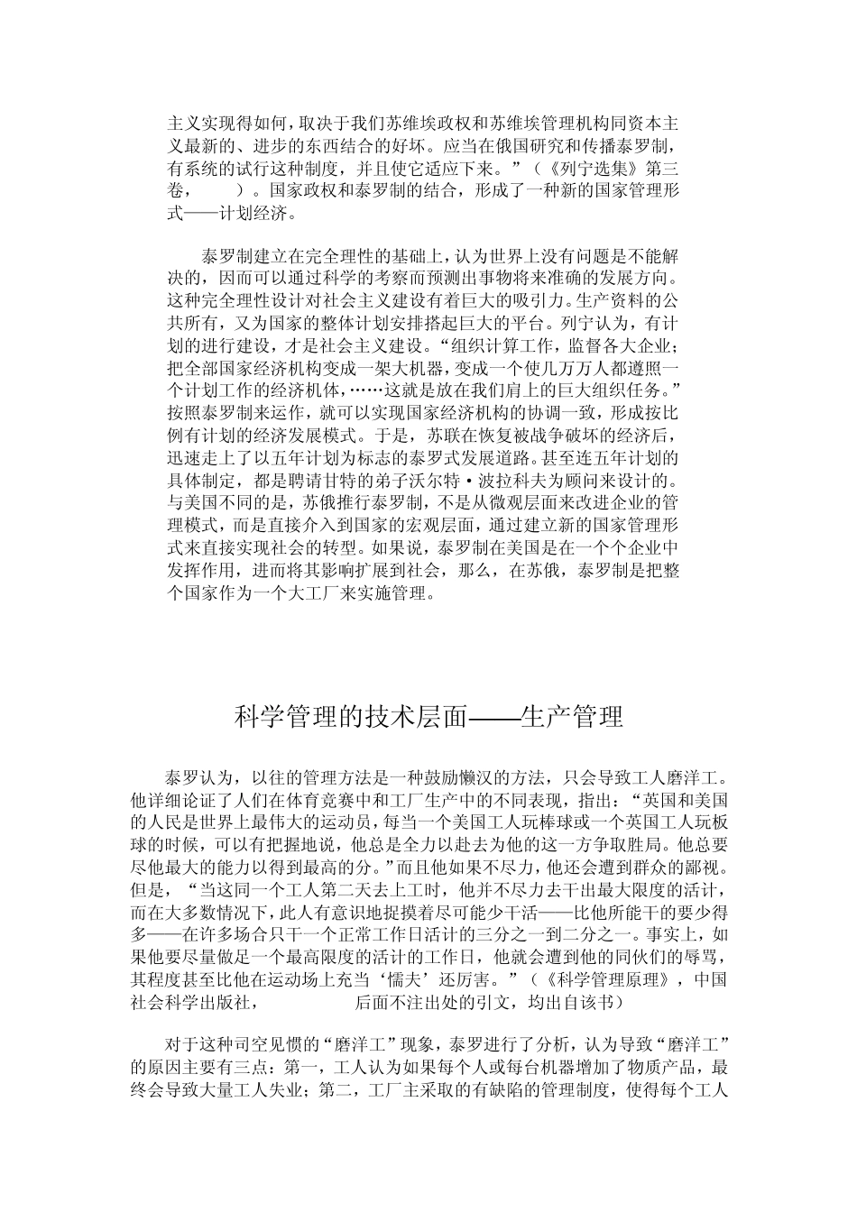 泰罗制的社会影响_第2页