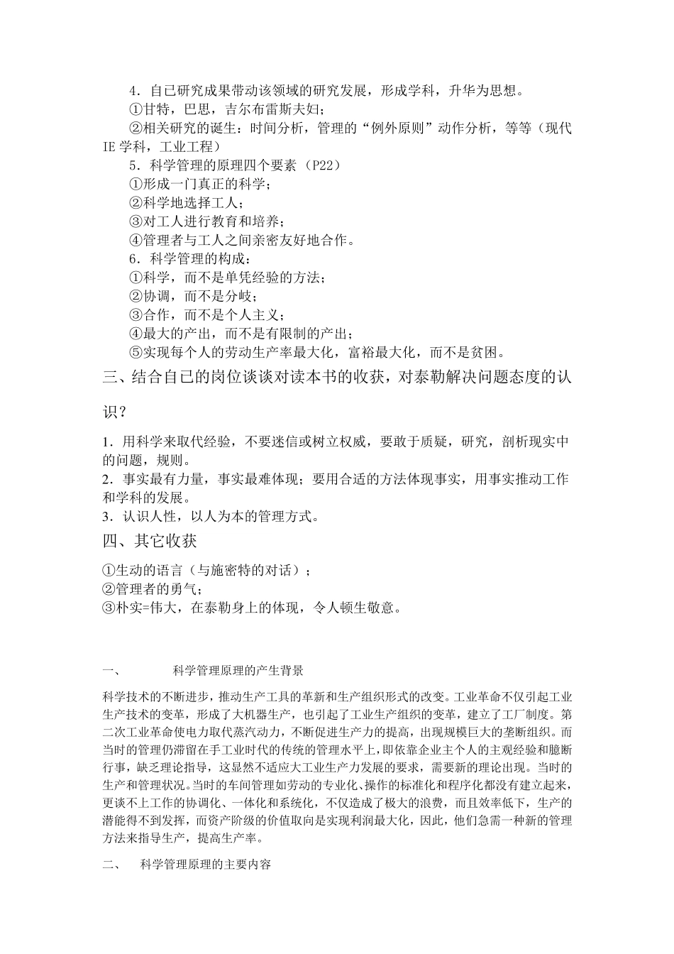 泰罗《科学管理原理》精华总结_第2页
