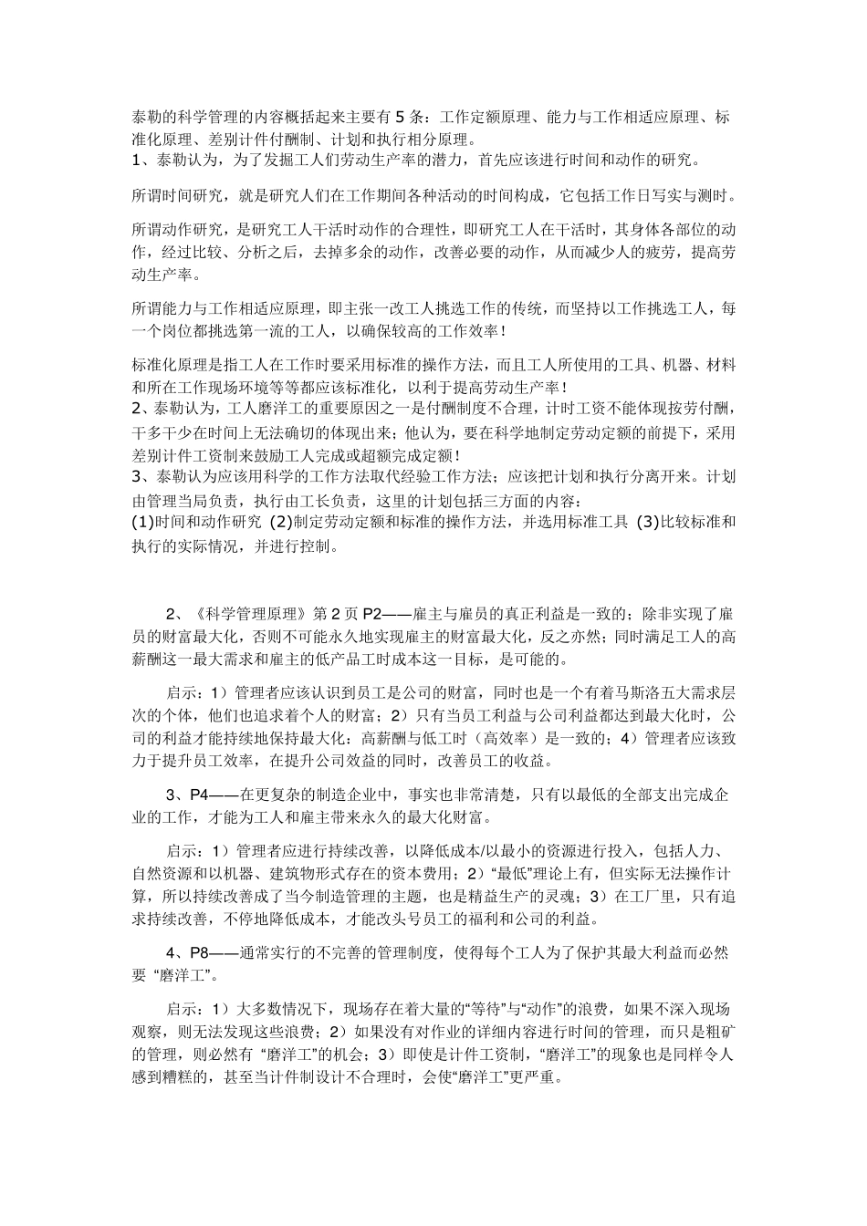 泰罗《科学管理原理》精华总结_第3页
