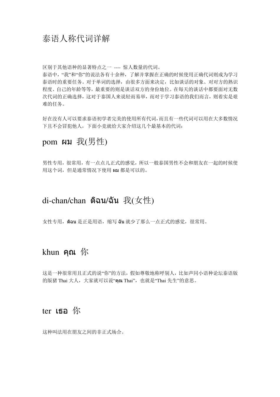 泰语人称代词详解_第1页