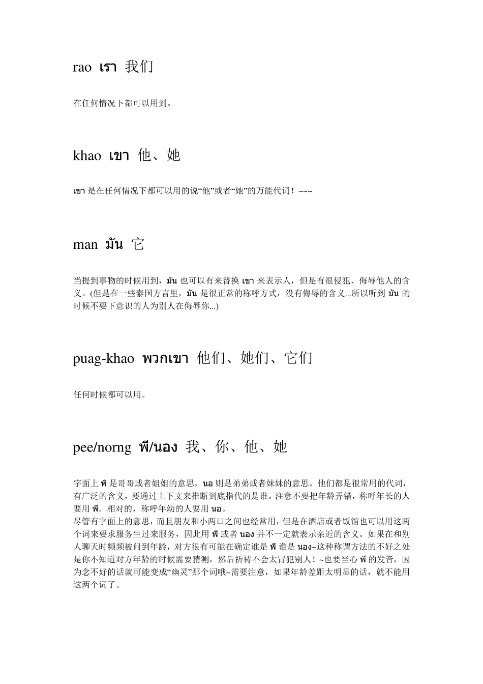 泰语人称代词详解_第2页