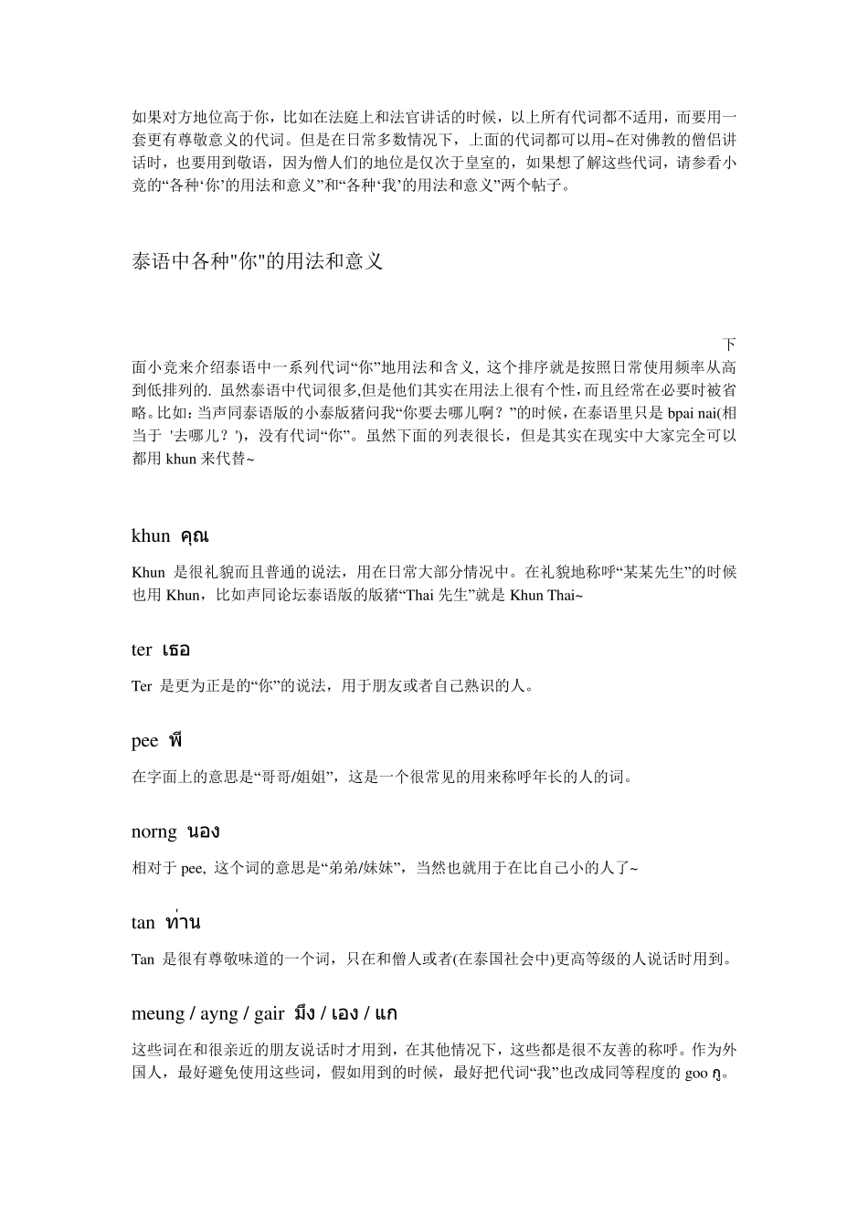 泰语人称代词详解_第3页