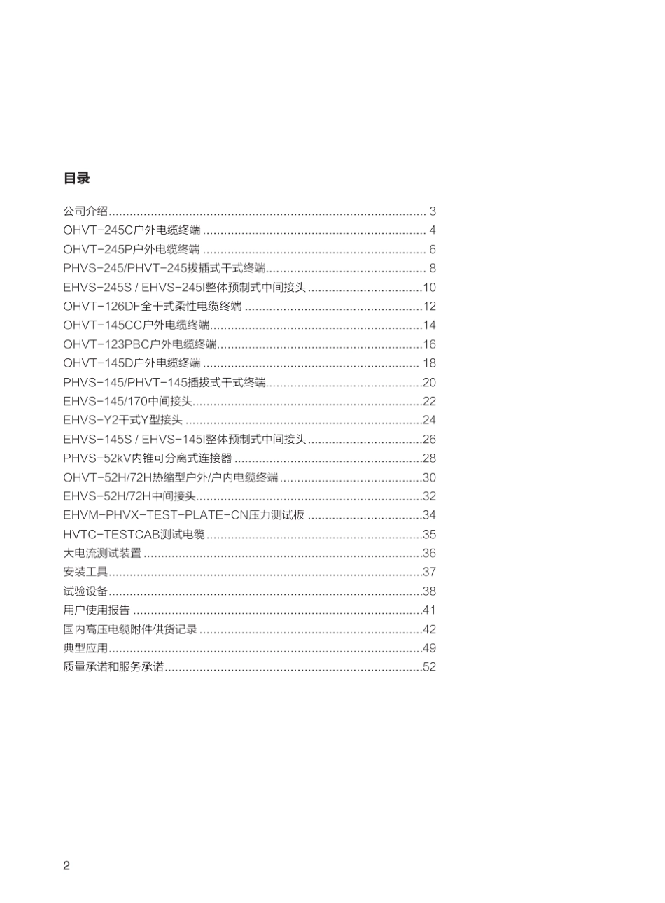 泰科电子瑞侃高压电缆附件_第3页