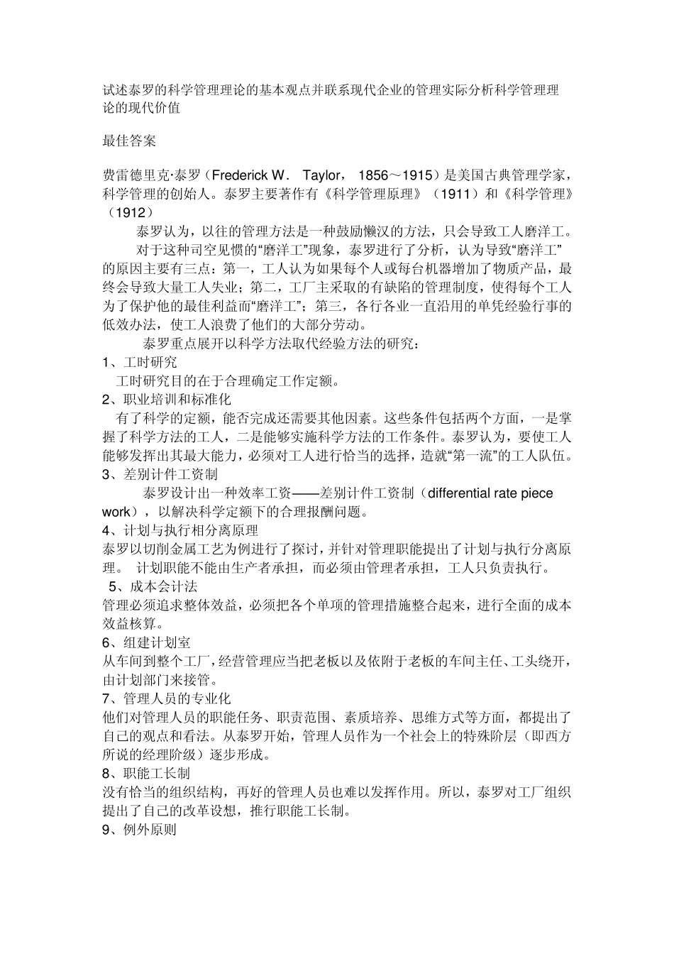 泰罗科学管理理论_第1页