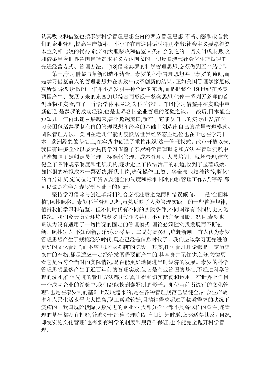 泰罗科学管理理论_第3页