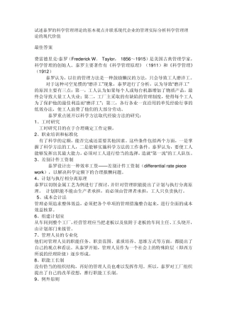 泰罗科学管理理论