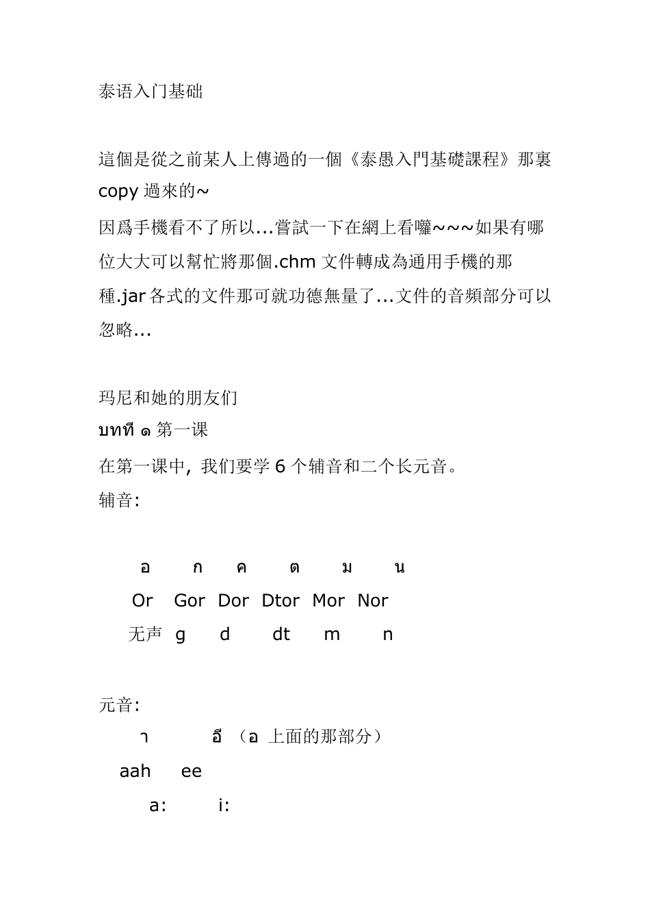 泰语入门基础_第1页