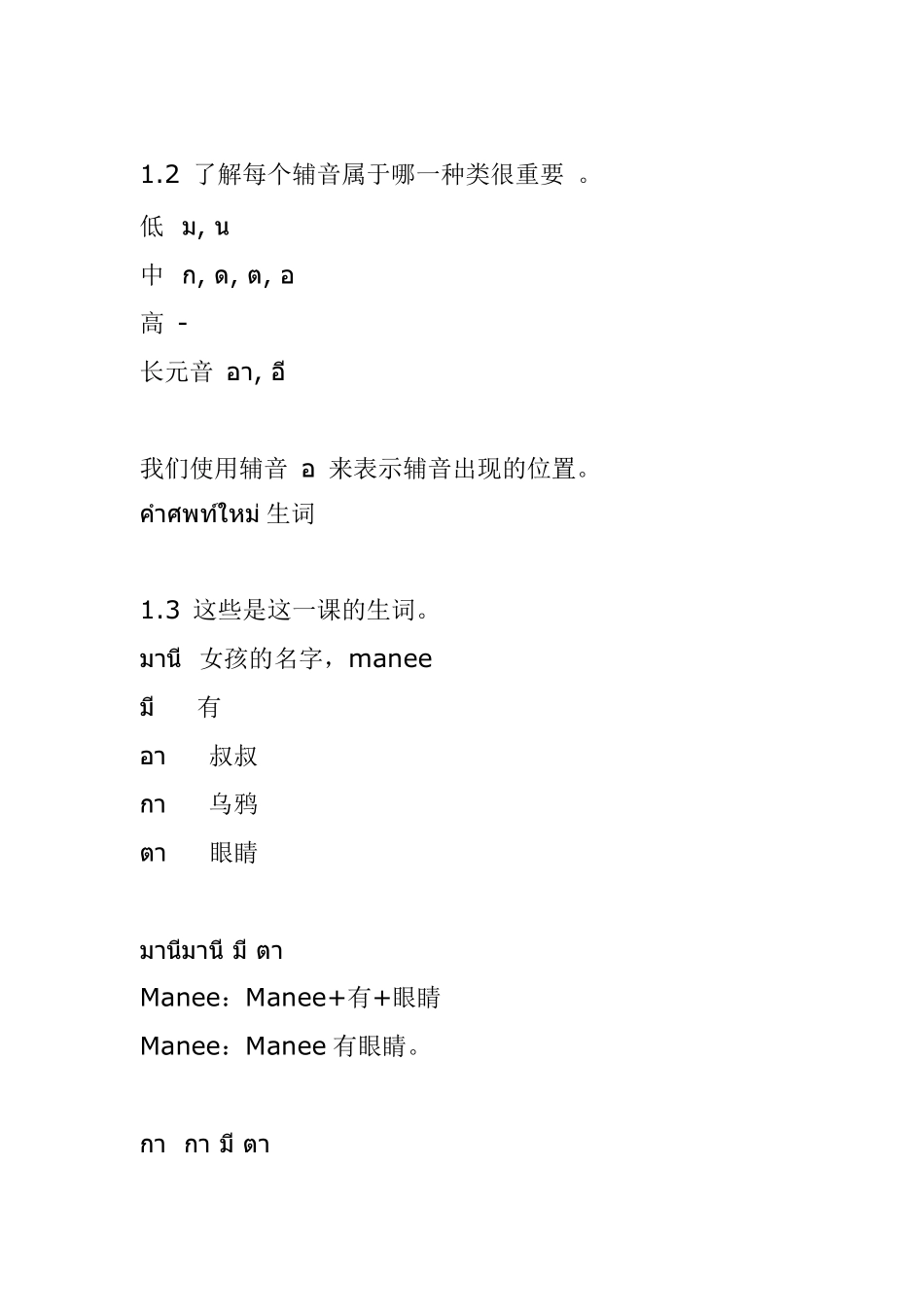 泰语入门基础_第2页