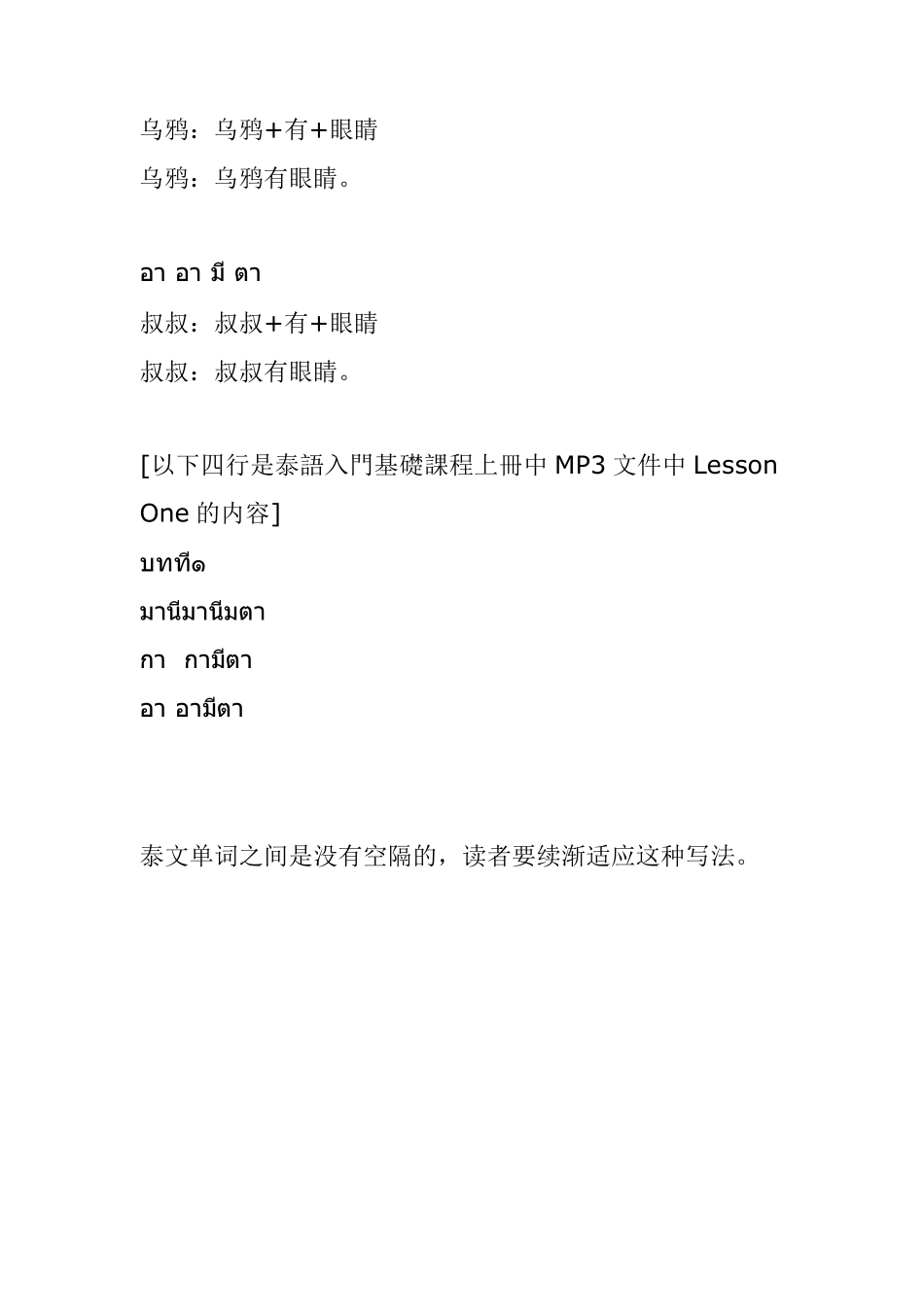 泰语入门基础_第3页