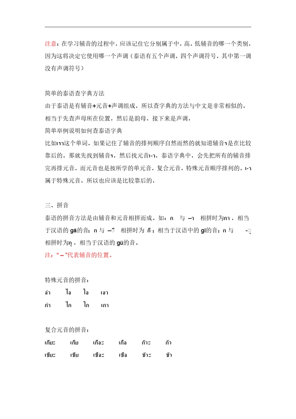 泰语发音基础知识_第3页