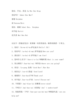 泰语日常用语(中文发音)
