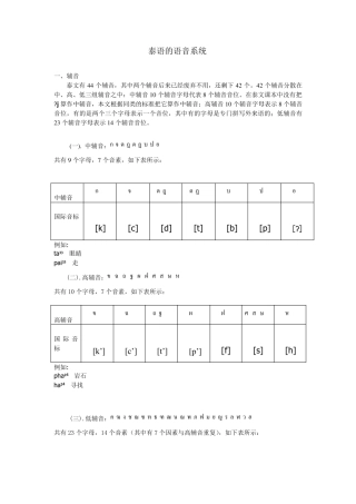 泰语的语音系统