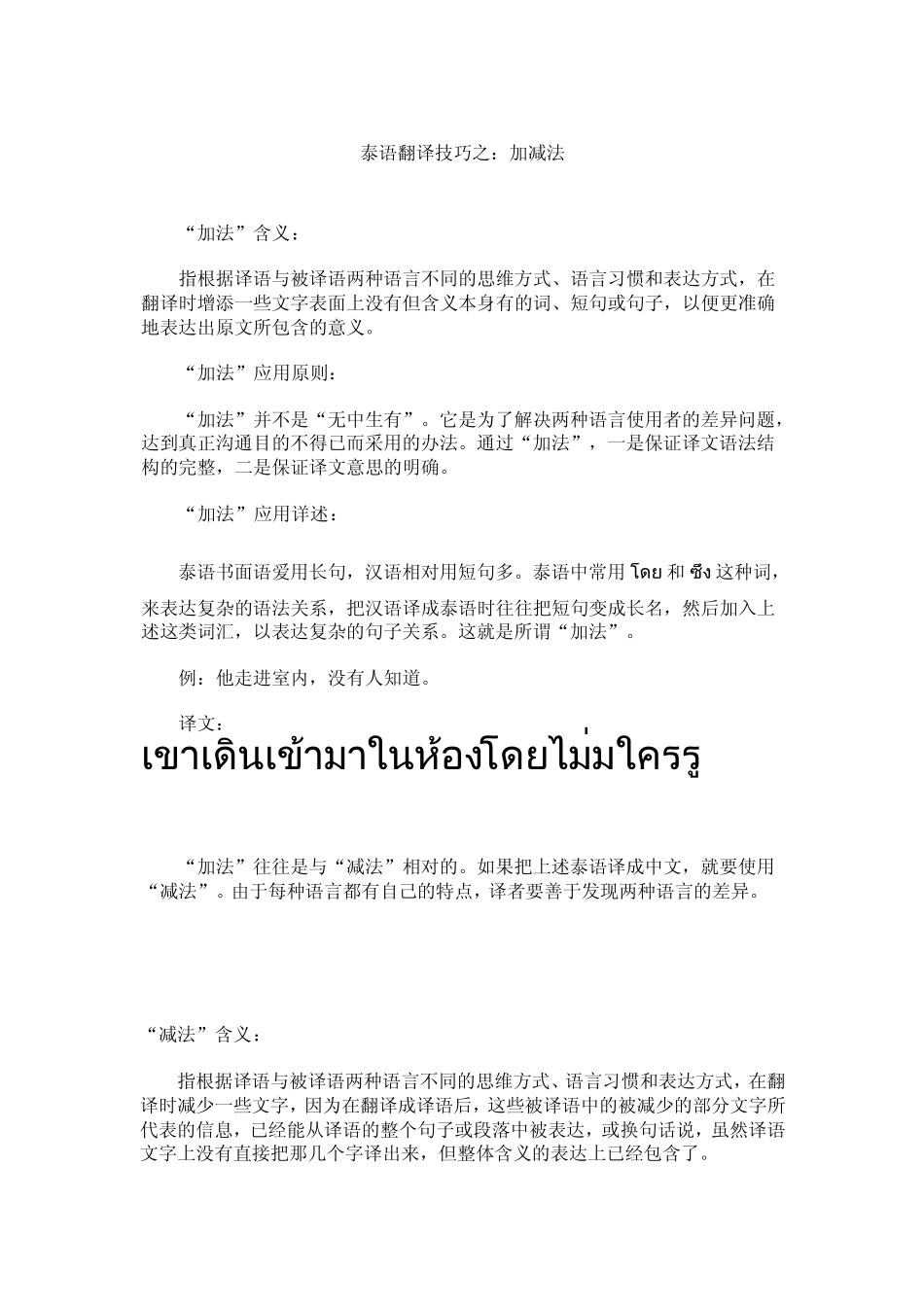 泰语翻译技巧_第1页