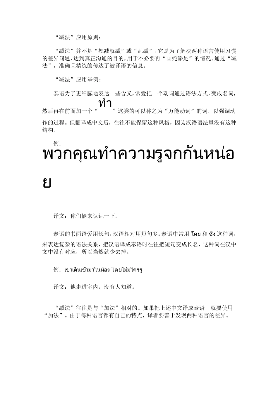 泰语翻译技巧_第2页