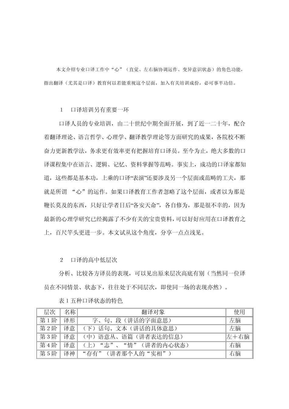 泰语翻译技巧_第3页