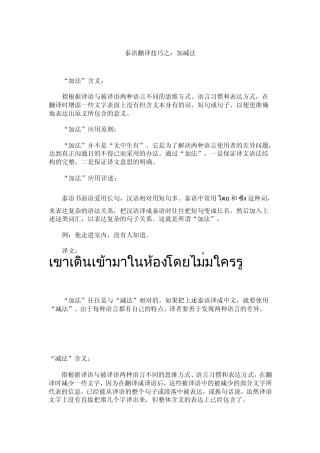 泰语翻译技巧