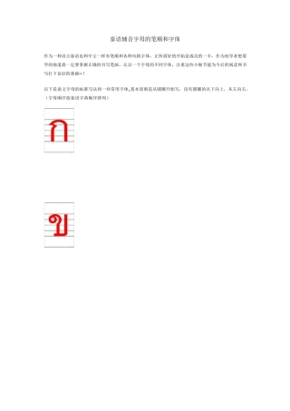 泰语辅音字母的笔顺和字体