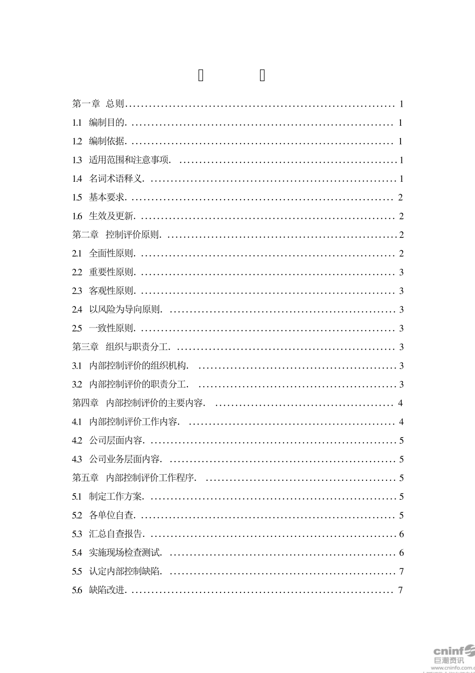 泰达股份：内部控制评价手册_第2页