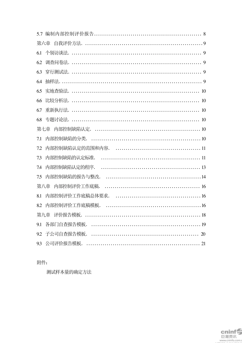 泰达股份：内部控制评价手册_第3页