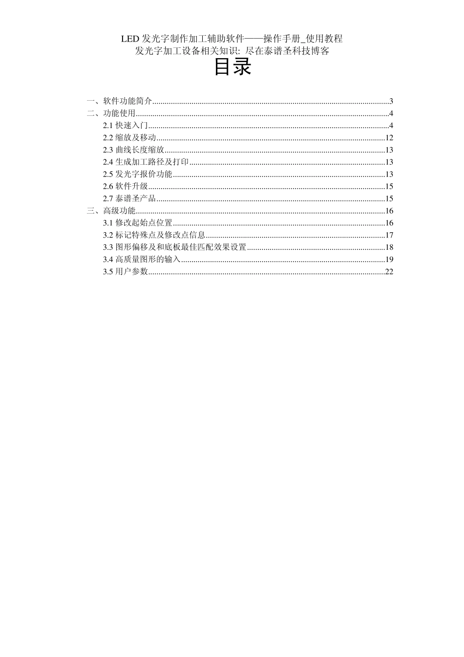 泰谱圣LED发光字制作加工辅助软件_操作手册_使用教程(数控全自动弯字机全自动围字机全自动折字机)V1.42_第2页