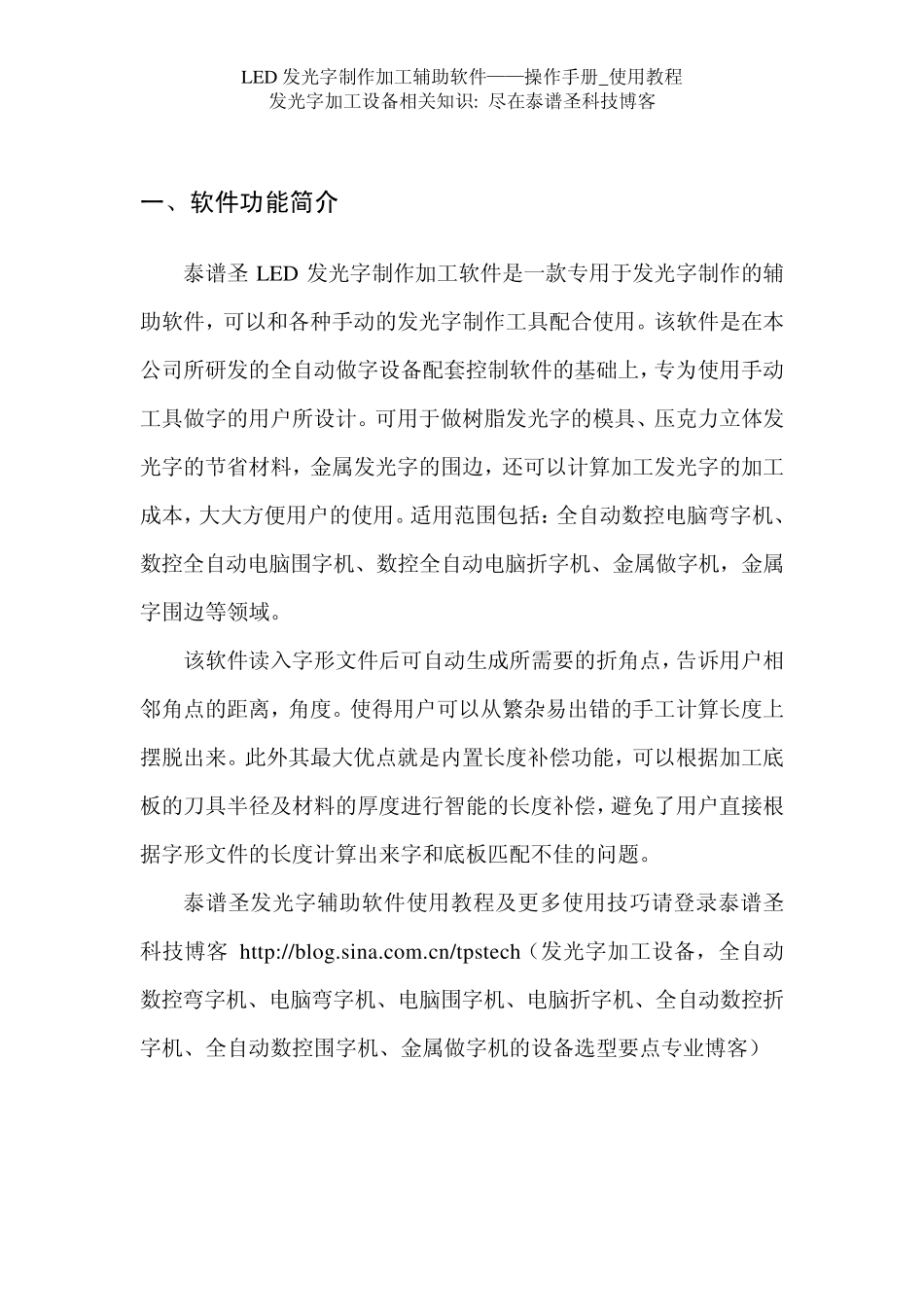 泰谱圣LED发光字制作加工辅助软件_操作手册_使用教程(数控全自动弯字机全自动围字机全自动折字机)V1.42_第3页