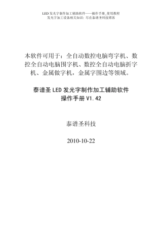 泰谱圣LED发光字制作加工辅助软件_操作手册_使用教程(数控全自动弯字机全自动围字机全自动折字机)V1.42