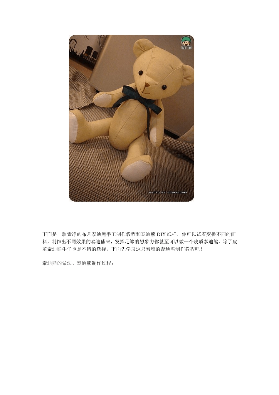 泰迪熊DIY教程和图纸_第1页