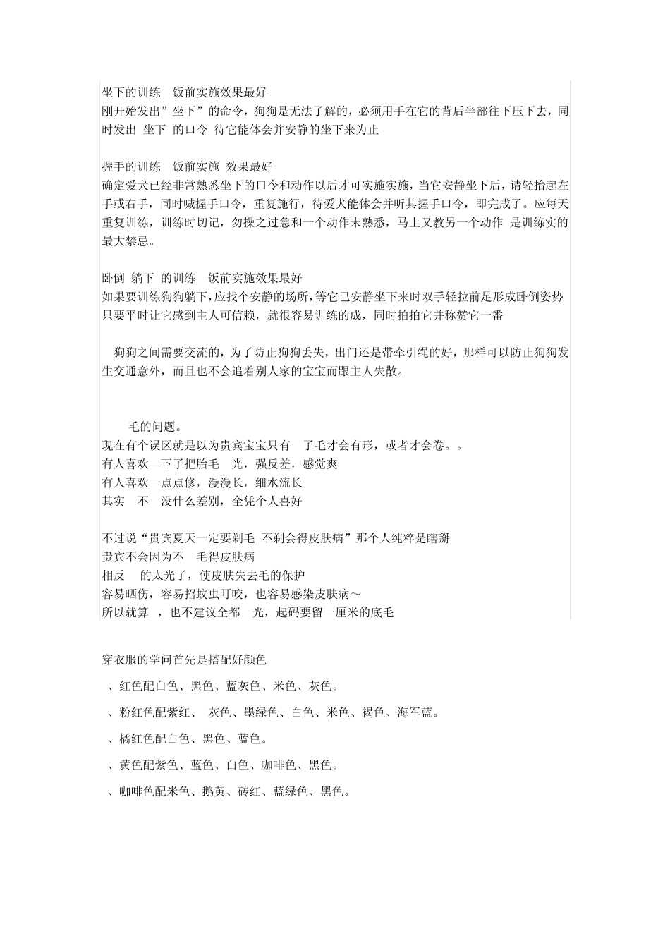 泰迪犬怎么养_第2页