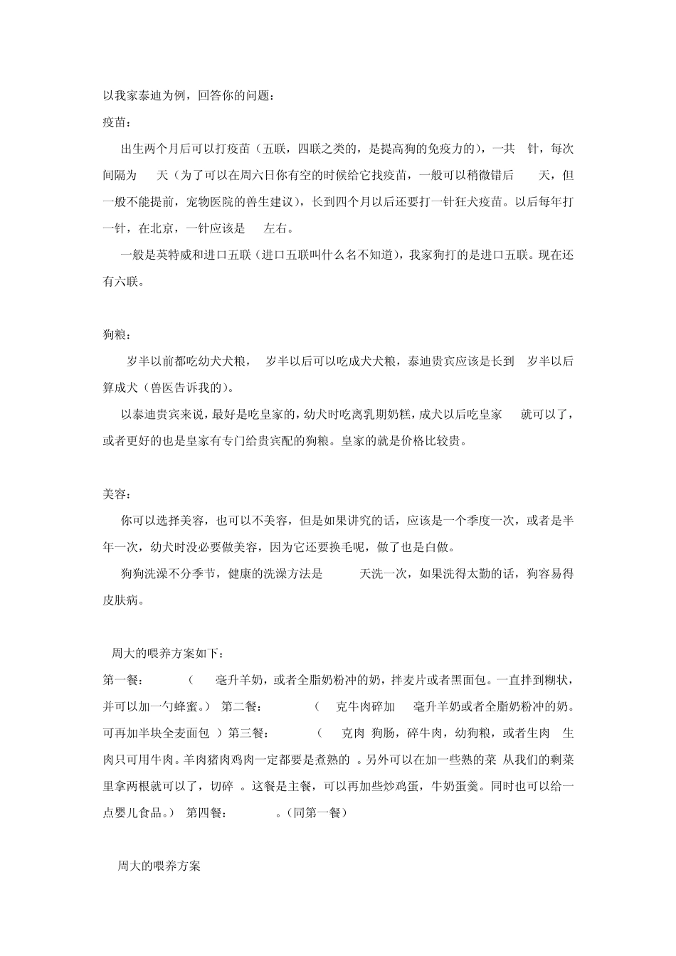 泰迪犬怎么养_第3页