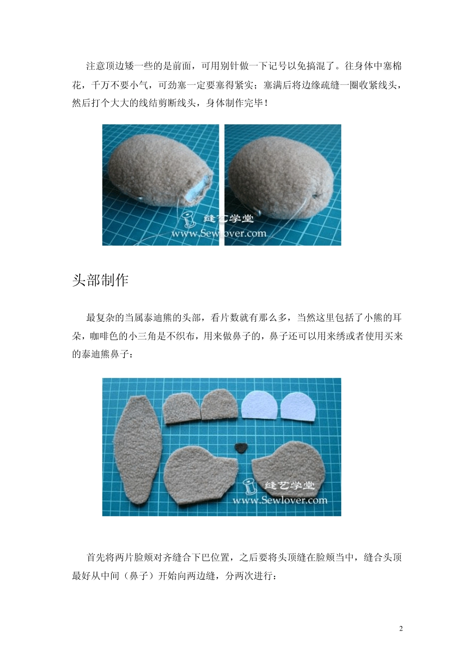 泰迪熊制作教程_第2页